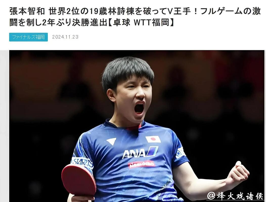 张本智和夺冠遭质疑，采访提及高市早苗引发争议