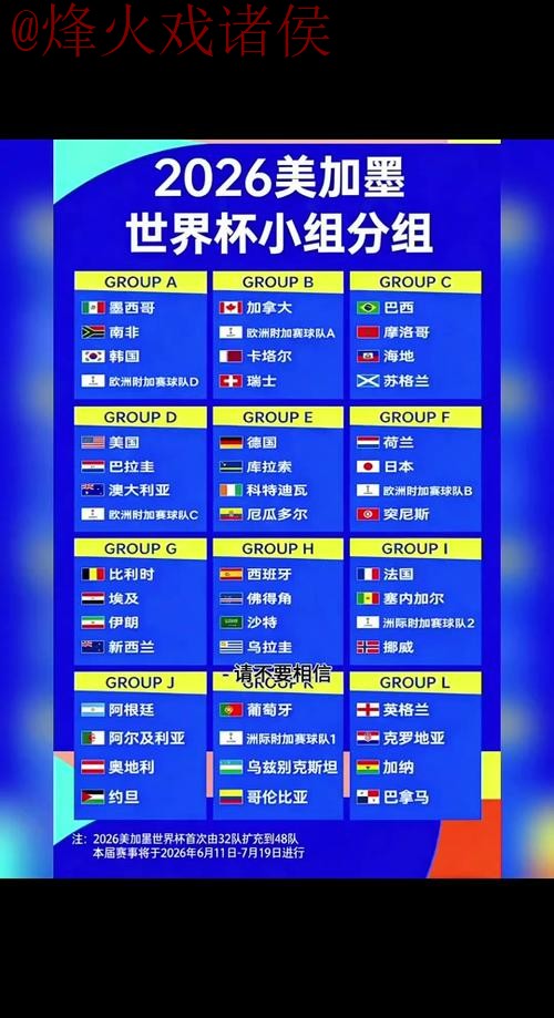 2026世界杯滚球高清全站解说